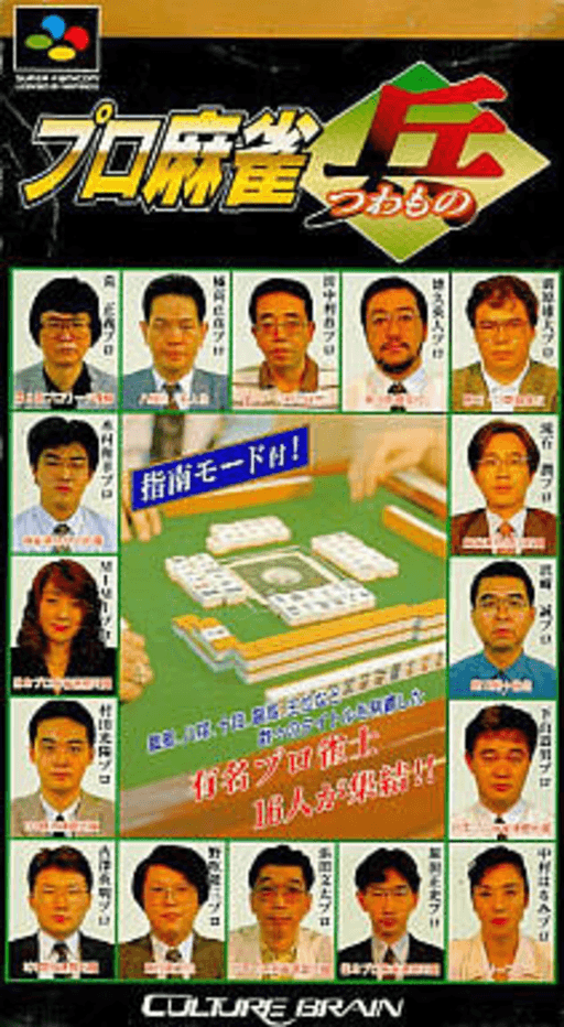 Pro Mahjong Tsuwamono box art for Super Famicom